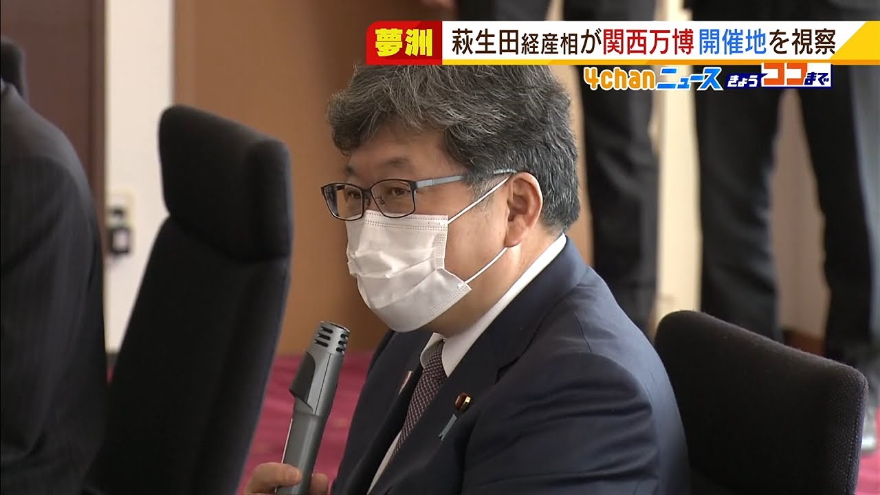「大阪・関西万博」に向け…萩生田経産相が吉村知事・松井市長らと夢洲視察・意見交換(2022年1月5日)