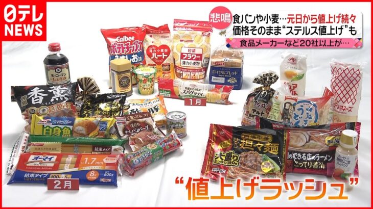 【値上げ】年明け早々あれもこれも…食品の値上げラッシュ