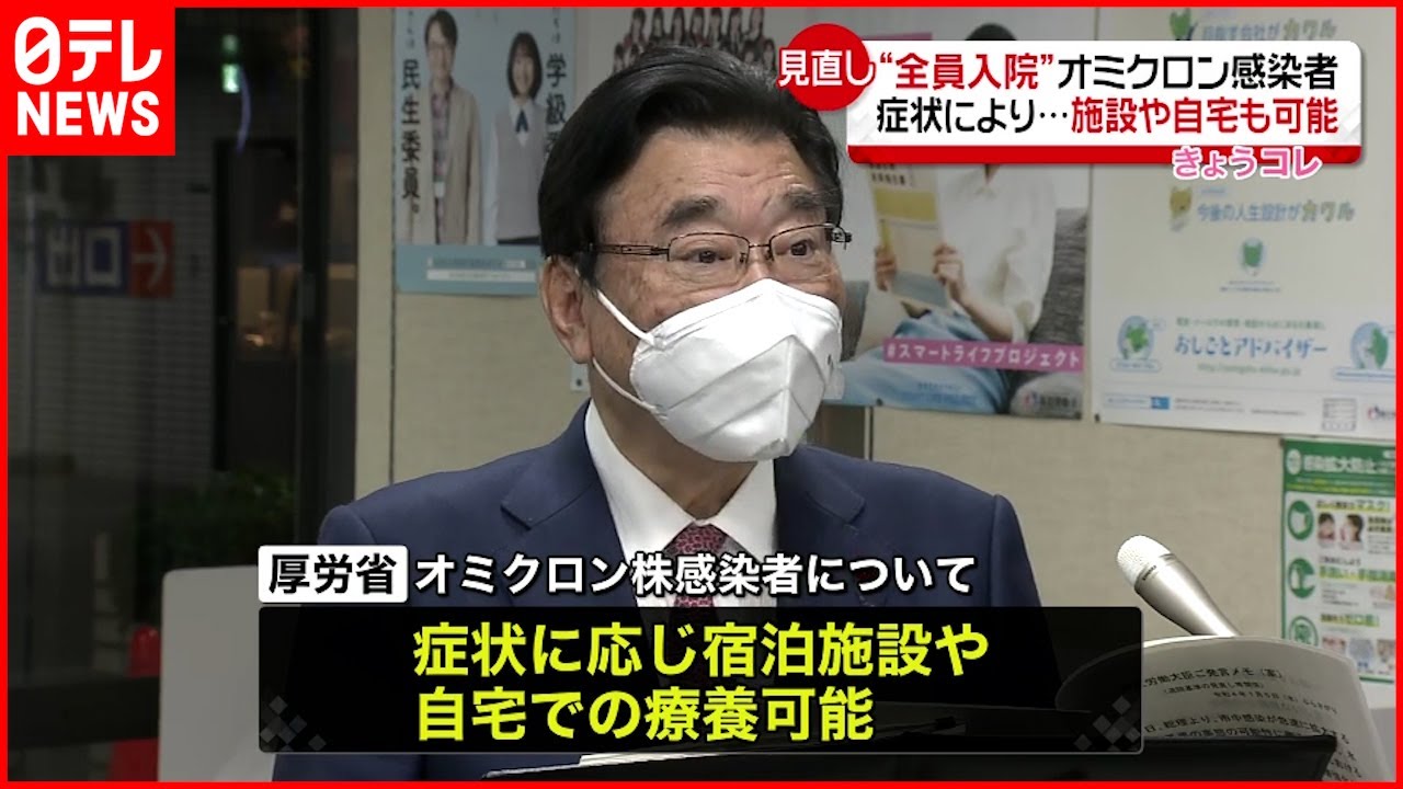 【オミクロン株】自宅療養も可能に “全員入院”見直し