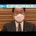 経済安保　機微な特許の非公開は2段階で審査　政府が検討(2022年1月19日)