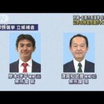 辺野古移設争点　沖縄・名護市長選の投票始まる(2022年1月23日)
