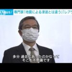 津波予報「地震以外では難しい」　元気象庁長官(2022年1月16日)