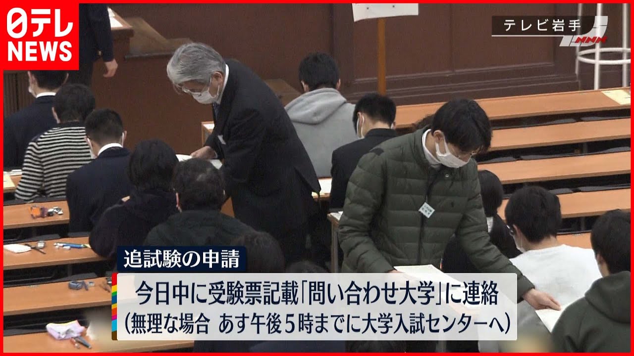 【共通テスト】 避難指示で2日目も試験に影響