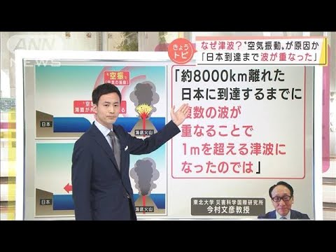 「過去に例がない」津波　発生のメカニズムは？(2022年1月17日)