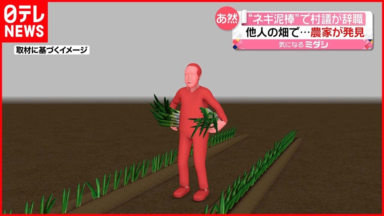 【あ然】村議が辞職「ネギ20本盗もうと…」 群馬・榛東村