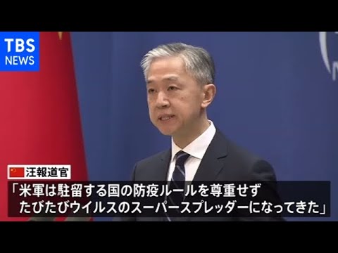 「米軍はスーパースプレッダー」 在日米軍基地での感染拡大 中国皮肉る【新型コロナ】