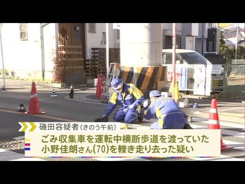 鎌倉でごみ収集車がひき逃げ 歩行者の男性死亡