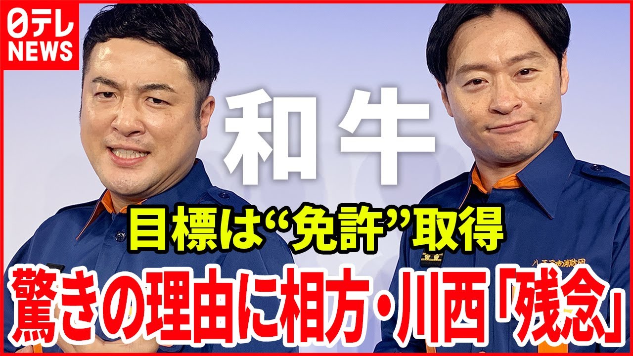 【和牛】水田　2022年の目標は“免許”取得　驚きの理由に相方・川西「残念」