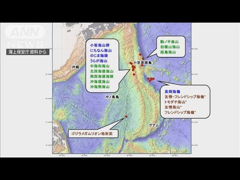 「ゴジラ」冠した日本提案の海底地形名を承認(2022年1月7日)