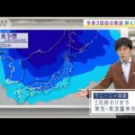 【関東の天気】あす朝　寒さ対策万全に出発！(2022年1月15日)
