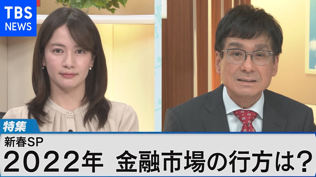 2022年金融相場 大予想【Bizスクエア】