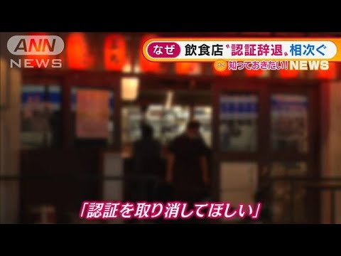 なぜ？　沖縄で飲食店の“認証辞退”相次ぐ(2022年1月10日)