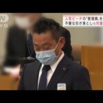 人気ビーチの管理費を横領か　元市議を逮捕(2022年1月13日)