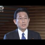 岸田総理「誠に遺憾」情報収集・分析に全力(2022年1月5日)