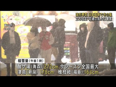 年が明けても警戒　日本海側で冬の嵐つづく(2022年1月1日)