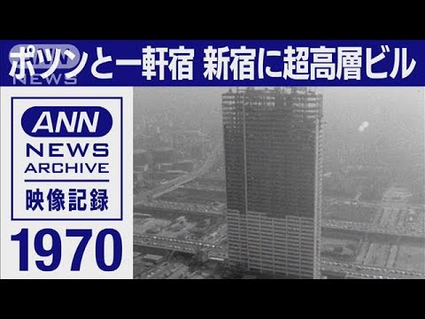 ポツンと一軒宿　新宿に超高層ビル(2022年1月29日)