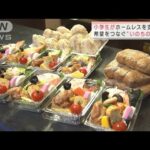 小学生が作る命の弁当！厳寒に“絆”(2022年1月7日)