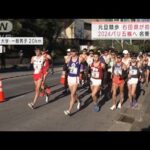 元日競歩　石田昴が初優勝　2024年パリ五輪へ名乗り(2022年1月1日)