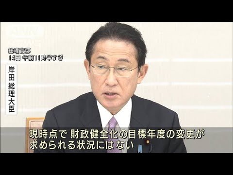 「基礎的財政収支」2025年度の“黒字化目標”を維持　岸田総理(2022年1月14日)