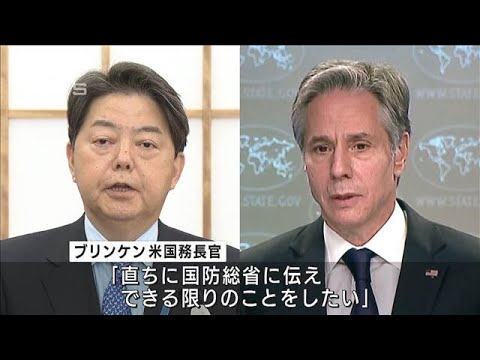 林外相が在日米軍の外出制限を要請　日米電話会談で(2022年1月6日)