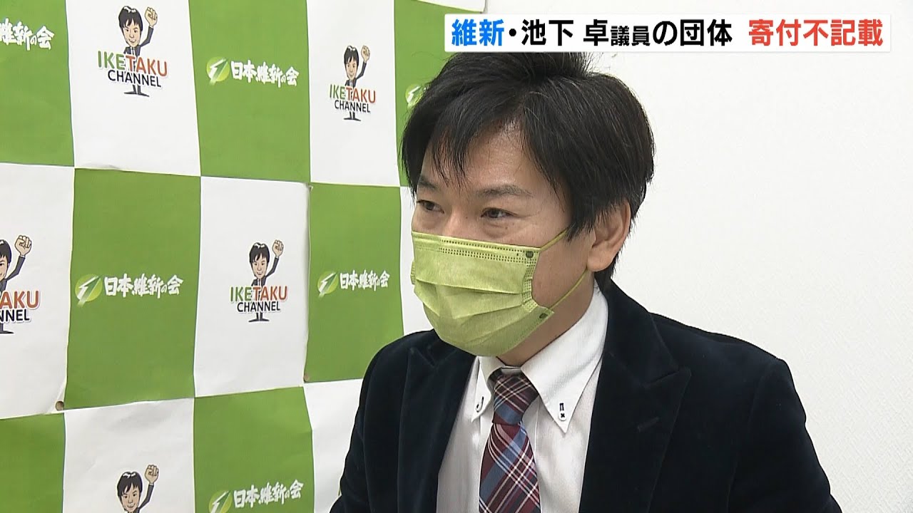 維新・池下議員の政治団体『事務所を無償提供されるも収支報告書へ不記載』寄付として記載が必要（2022年1月6日）