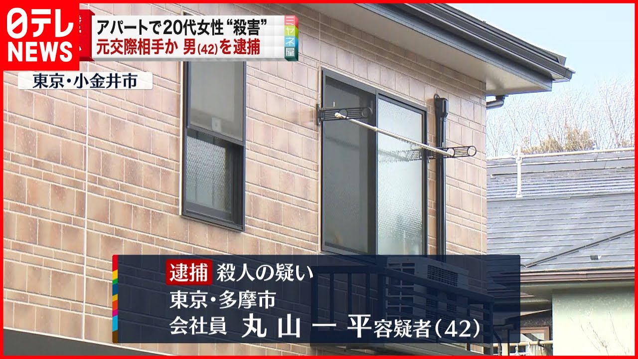 【事件】元交際相手20代女性殺害か　42歳男逮捕