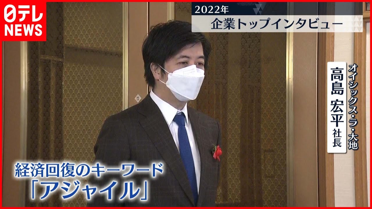 【インタビュー】オイシックス・高島社長 賃上げ、景気は…？