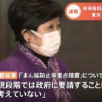 岸田首相と小池知事が会談 東京で感染急拡大