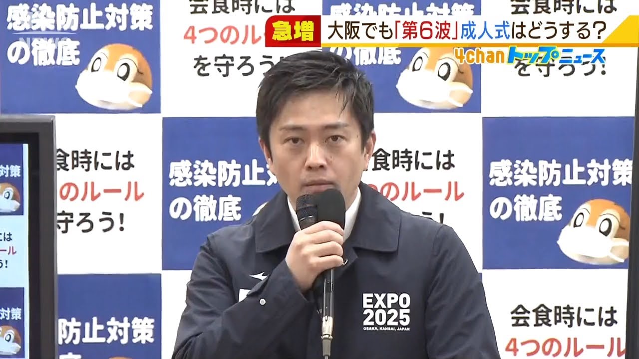 大阪・吉村知事『まん延防止措置』現時点では要請せず「それで抑えられるのか疑問も」（2022年1月6日）