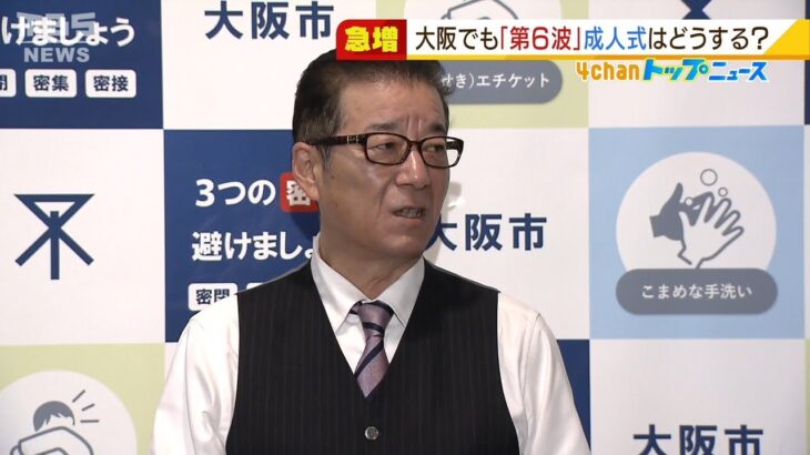『ＵＳＪ成人式』予定通り実施へ…１年延期で今月に　松井市長「はしゃぎすぎないで」（2022年1月6日）