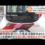 東京パラ選手村バス事故 オペレーターのトヨタ社員 書類送検