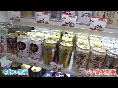 ビールに復権の兆し 宅飲み＆プチ贅沢需要