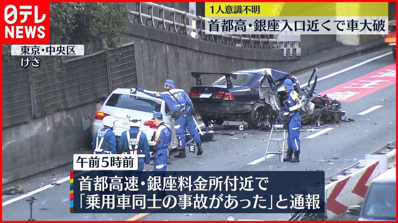 【事故】首都高で車2台衝突し大破　1人意識不明