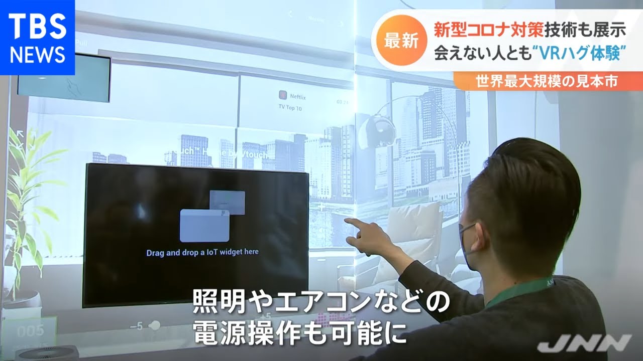 米テクノロジー見本市「ＣＥＳ」 新型コロナ対応の最新技術が展示