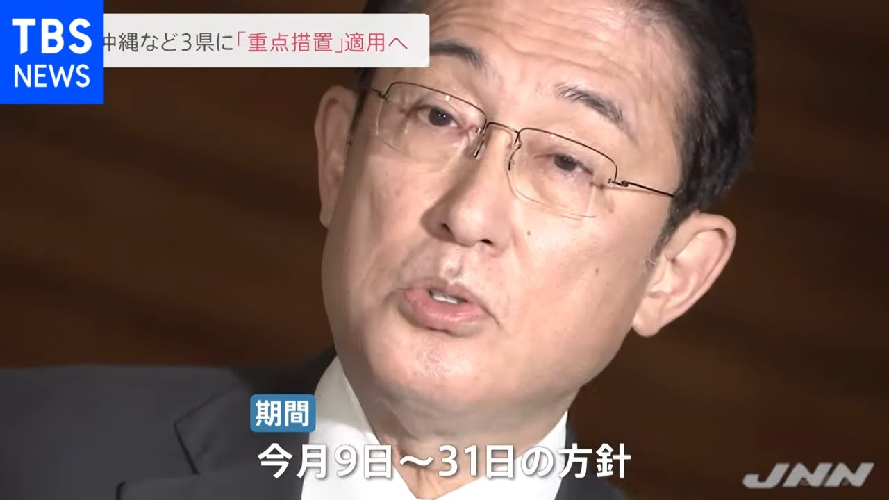 沖縄など3県に「重点措置」適用へ 感染拡大うけ