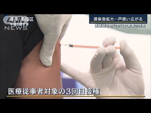 感染急拡大で戸惑い広がる・・・ワクチン打てない受験生「怖い」(2022年1月6日)