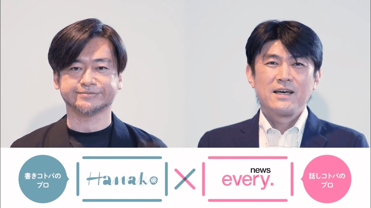 【新企画】『コトバの学校』始まる――「大切なコトバをもっと幸せのために」テレビと雑誌がタッグ