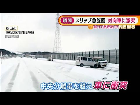 雪の影響か・・・“スリップ急旋回”対向車に激突　秋田(2022年1月7日)