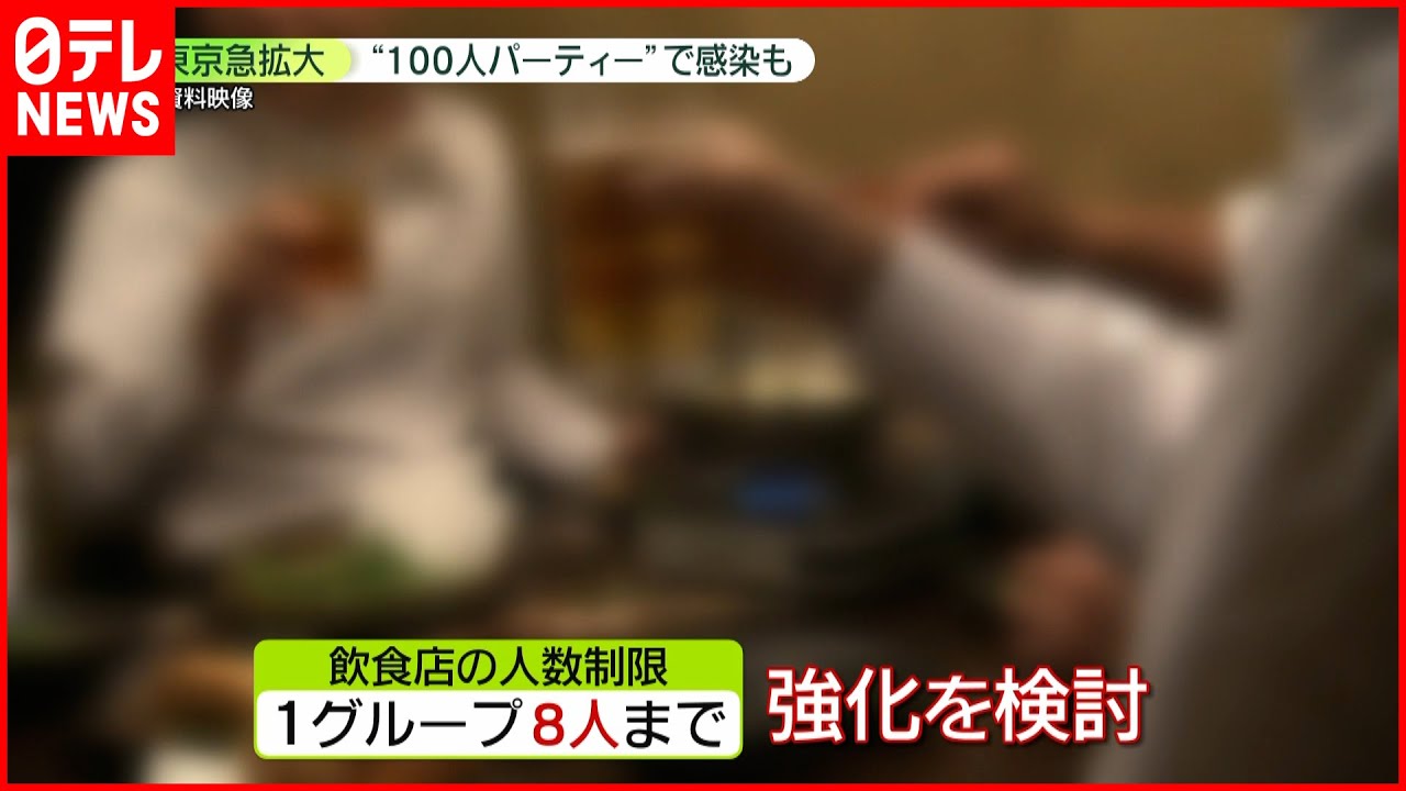 【都知事検討】小池氏“人数制限強化検討”飲食店に不安も