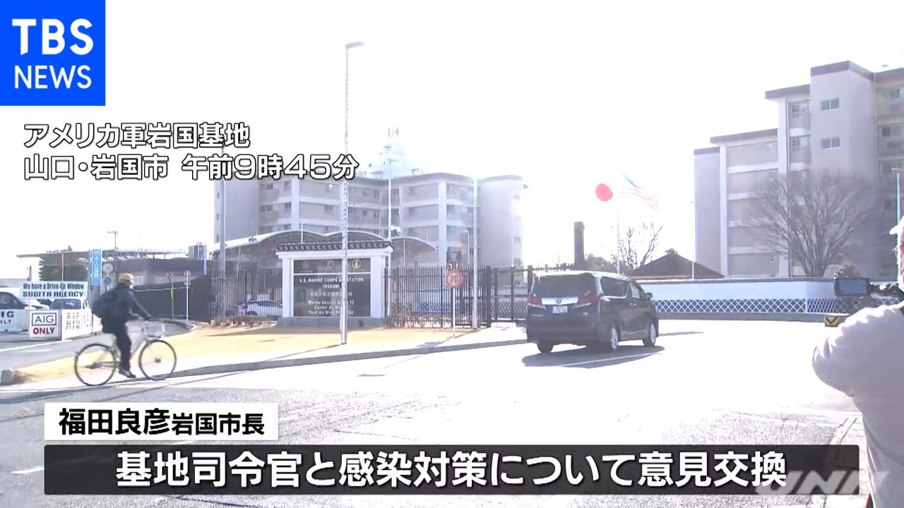山口「重点措置」受け岩国基地周辺は