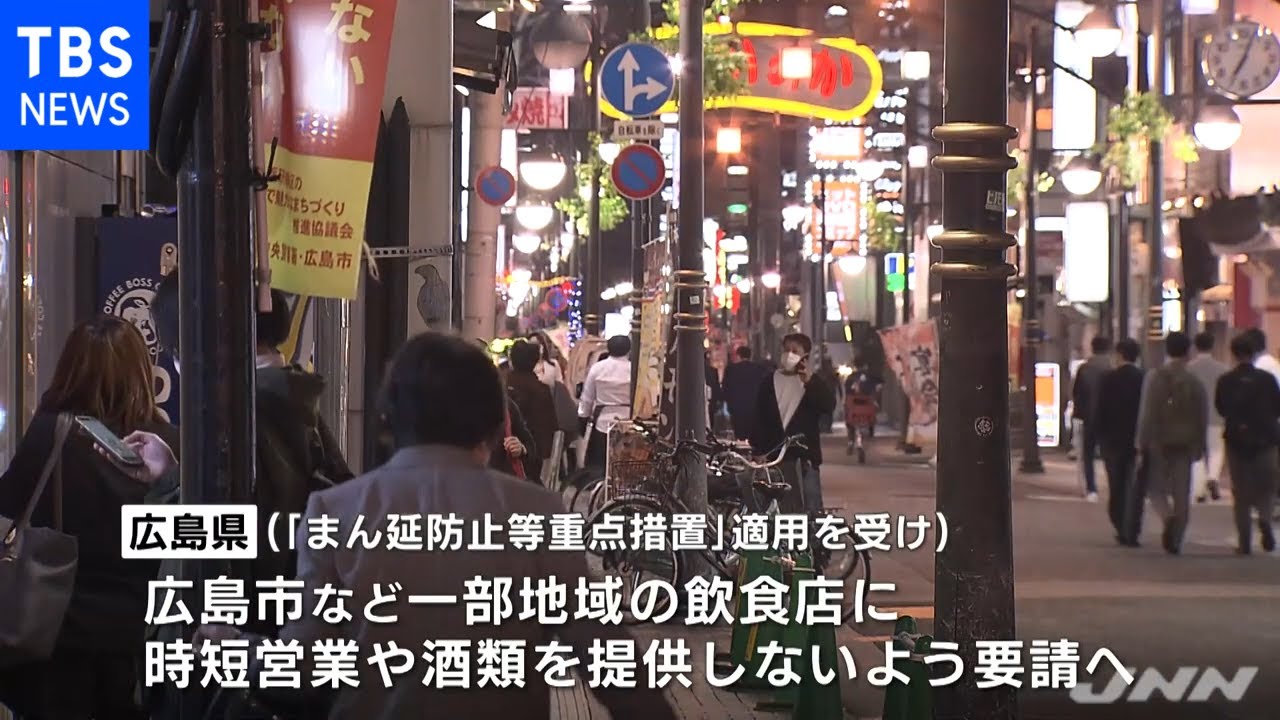 広島 感染急拡大 一部に時短要請へ