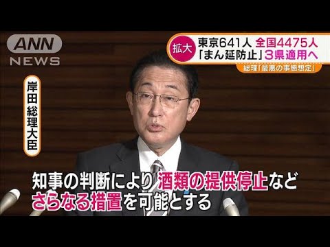 今後の「まん延防止措置」　認証店も知事判断で“酒提供停止”も(2022年1月7日)