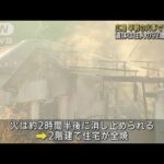 広島　早朝に住宅2軒焼く火災　1人死亡　92歳住人か(2022年1月31日)