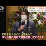 阿部一二三「去年を越える成長を」日体大オリ・パラ　メダリストが大集合(2022年1月7日)