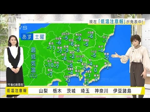 【関東の天気】低温注意報が発表中！　22日は風弱まり穏やかな冬晴れ(2022年1月21日)