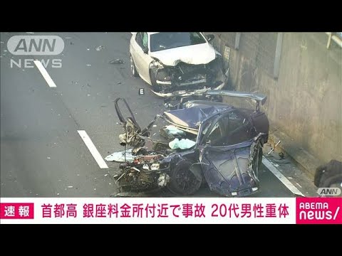 首都高速で車2台の事故　20代男性が意識不明の重体(2022年1月5日)