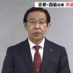 京都府・西脇知事が再選目指し知事選への出馬を表明　４月に投開票予定（2022年1月8日）