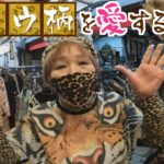 【特集】『ヒョウ柄専門店』を営む７０歳「いくつになってもヒョウやトラが似合わん人はいない」大阪の名物店主に人生のコダワリを聞く（2022年1月6日）