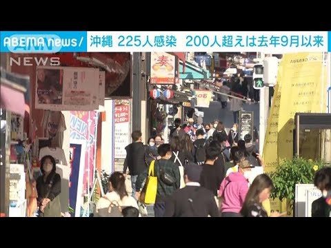 沖縄で225人感染確認　うち170人が市中感染か(2022年1月4日)