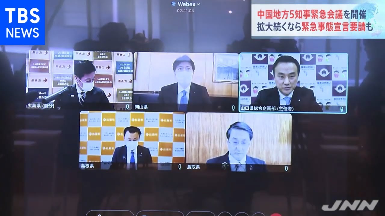 中国地方５知事緊急会議を開催 拡大続くなら緊急事態宣言要請も